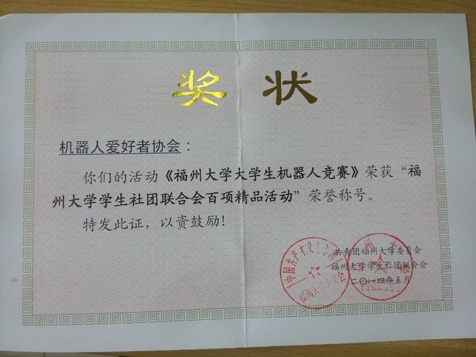福州爱好者协会获精品活动称号